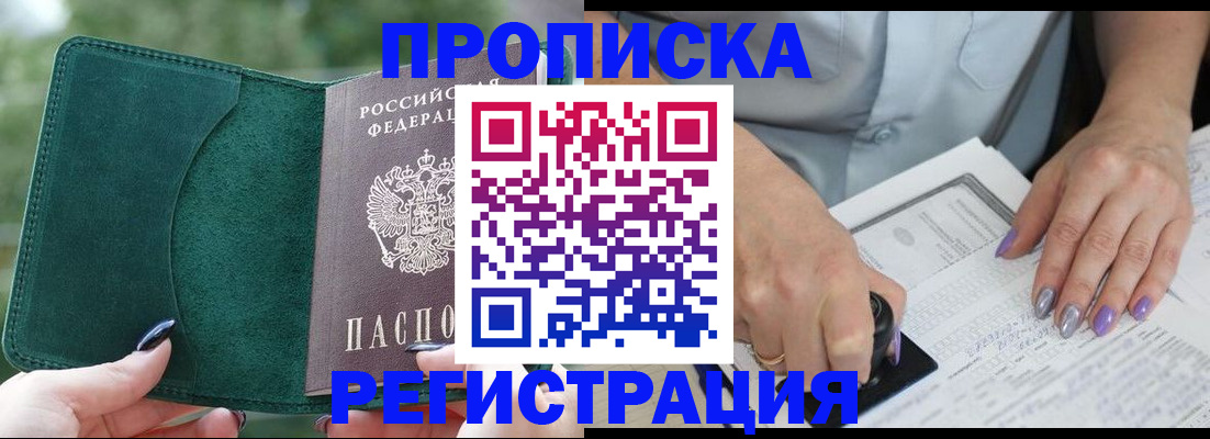 временная регистрация адрес в Таре