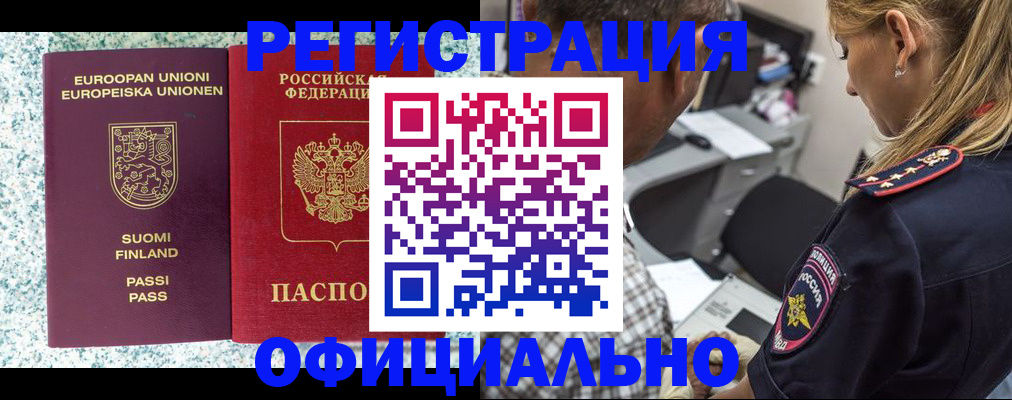 временная регистрация для школы в Таре