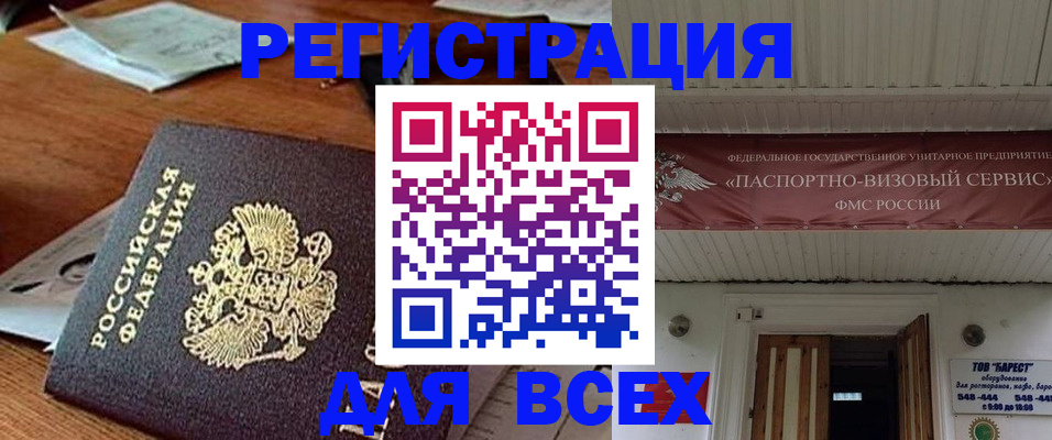 прописка от собственника в Таре