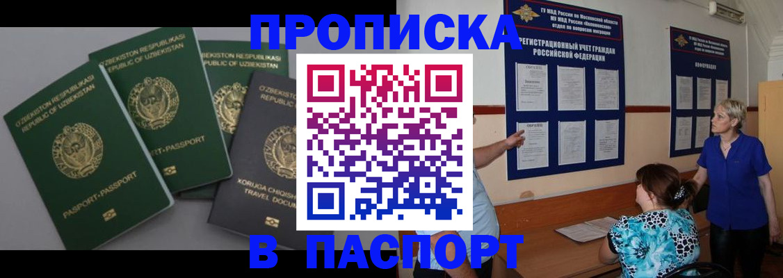 купить прописку в Таре