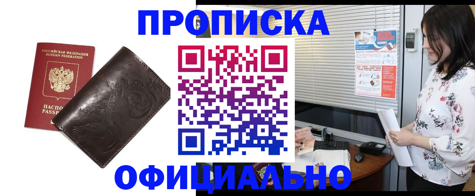 прописка 2025 в Таре