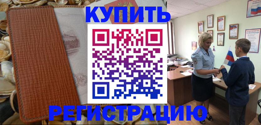 прописка для кредита в Таре