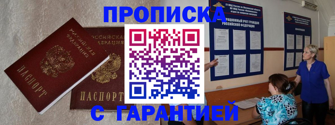 прописка для школы в Таре